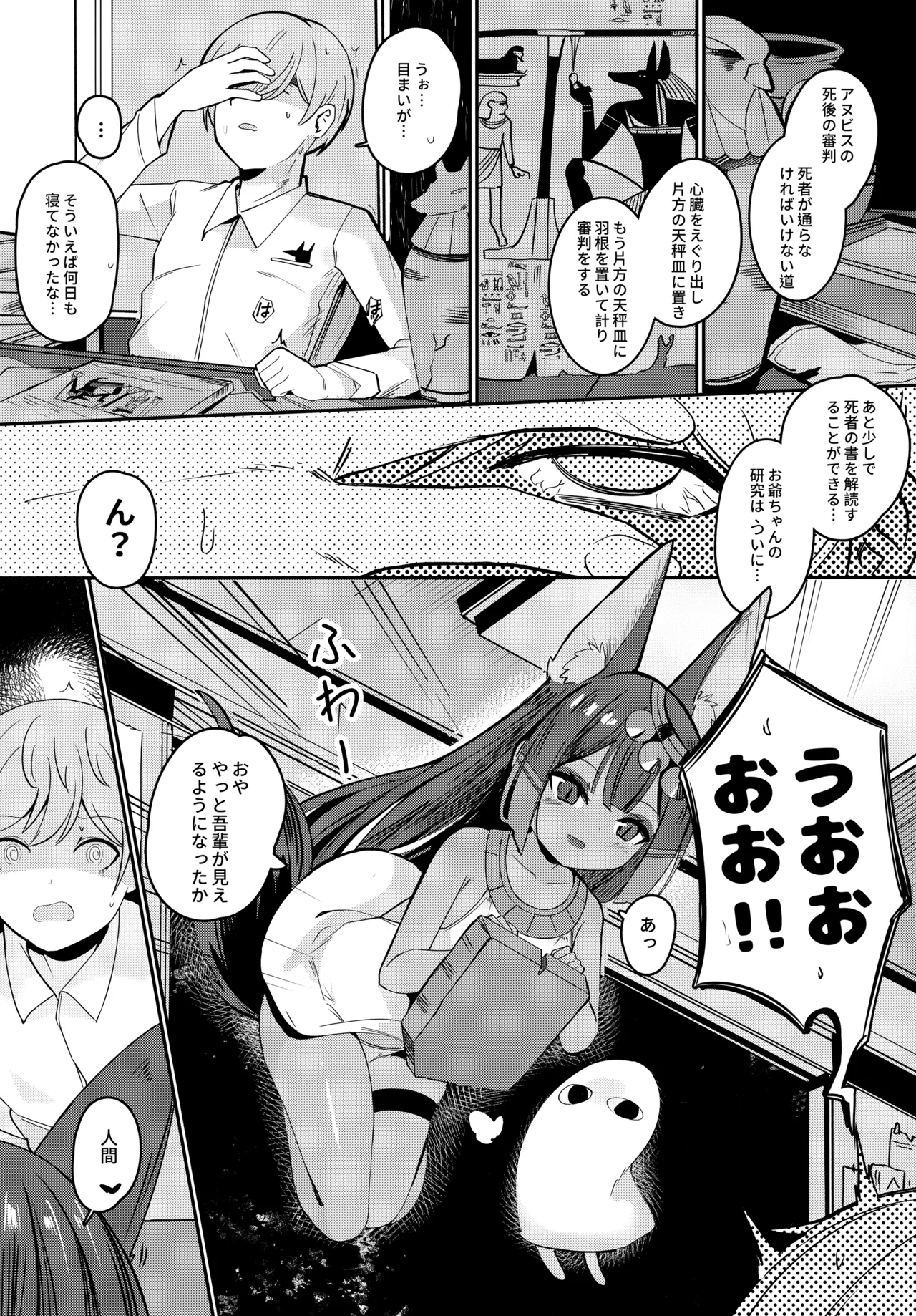 アヌビスのエロ死者審判 Page.4