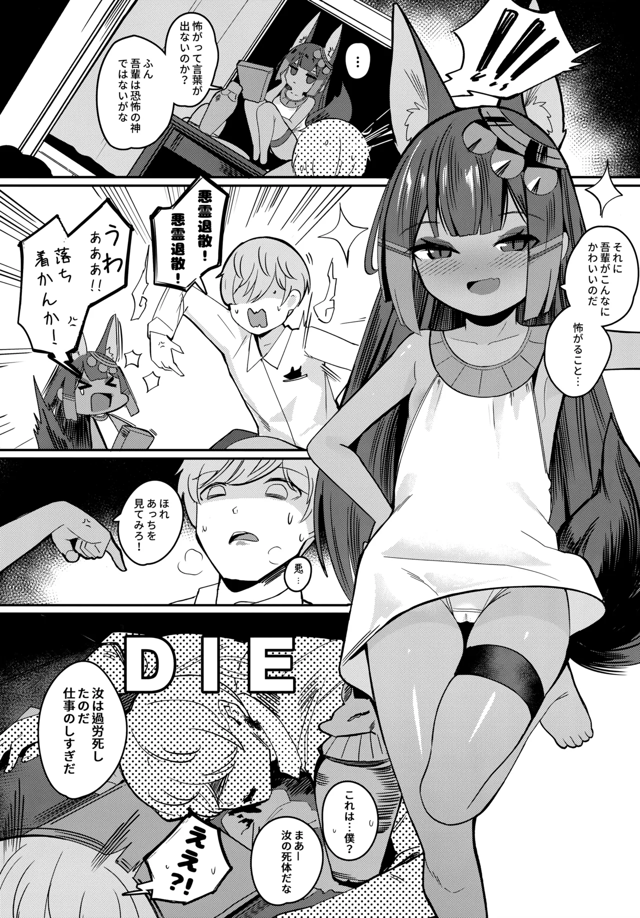 アヌビスのエロ死者審判 Page.5