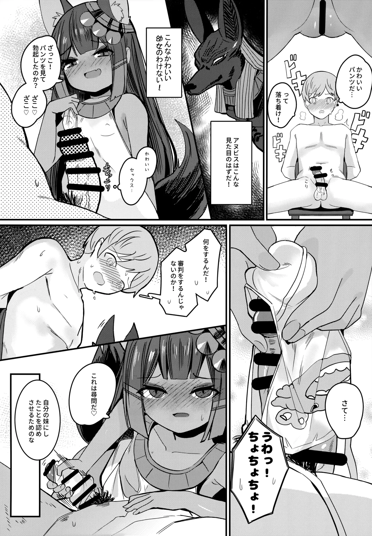 アヌビスのエロ死者審判 Page.9