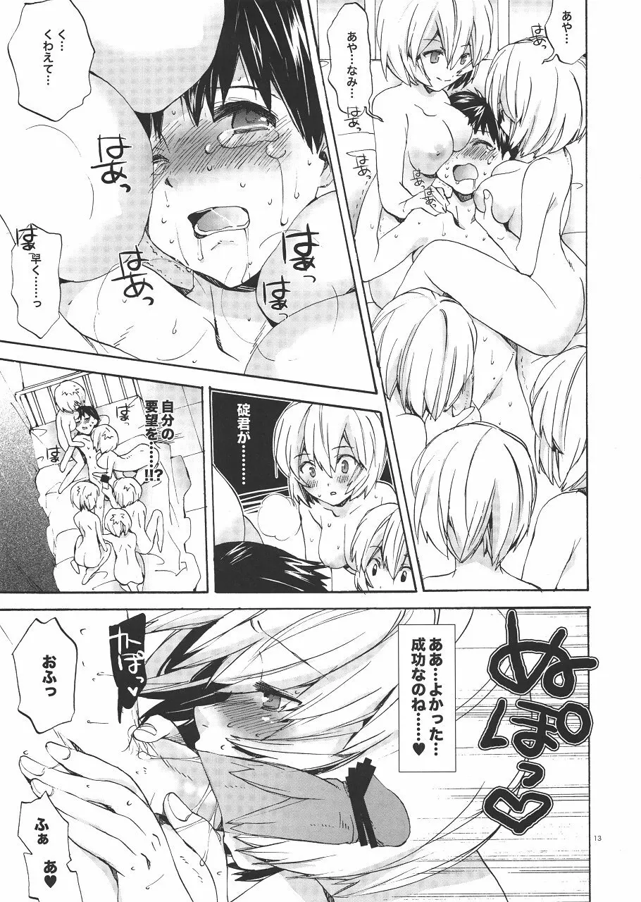 あやなみハウスへようこそ Page.13