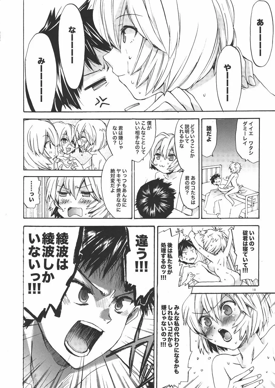 あやなみハウスへようこそ Page.18