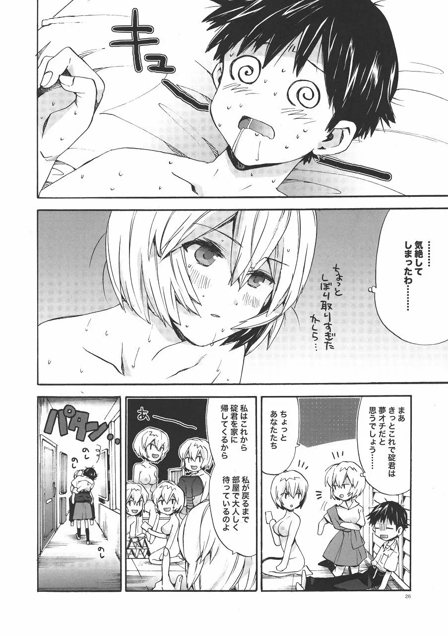 あやなみハウスへようこそ Page.26