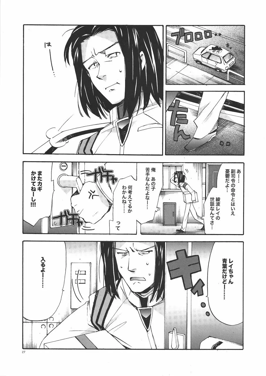 あやなみハウスへようこそ Page.27