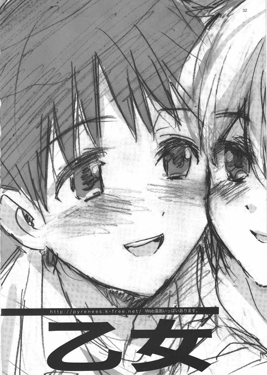 あやなみハウスへようこそ Page.32