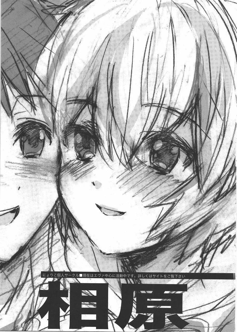 あやなみハウスへようこそ Page.33