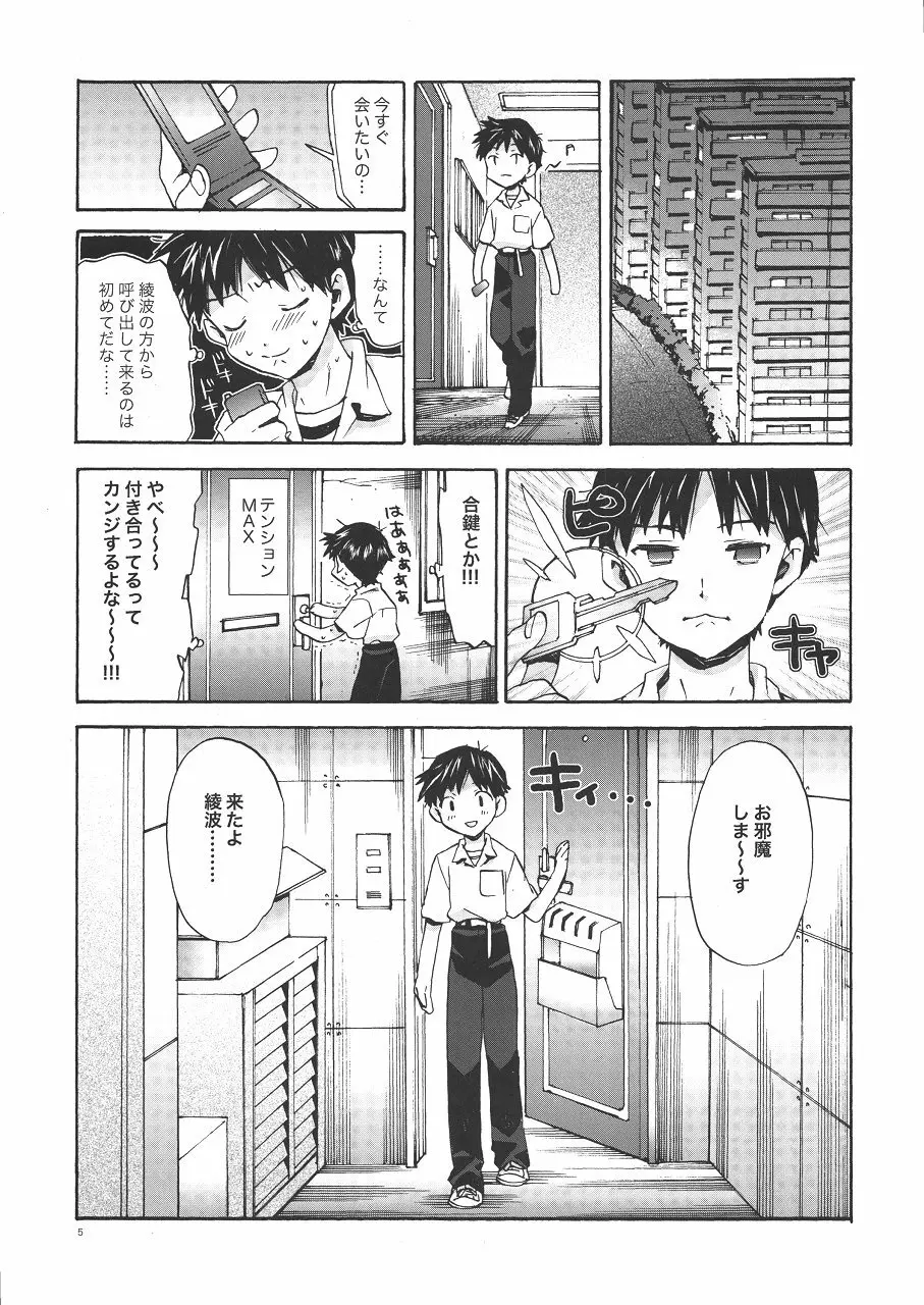 あやなみハウスへようこそ Page.5