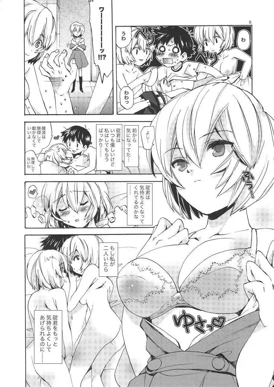 あやなみハウスへようこそ Page.8