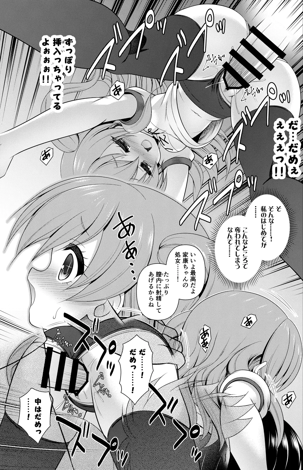 泰平女君・徳川家康 漫画 Page.5
