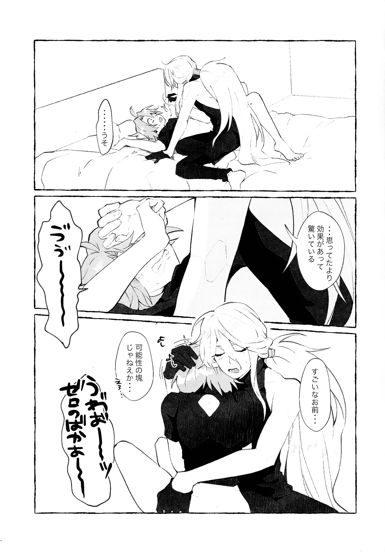 Ekkusu-kun no chiku biwo sodateru hon Page.12