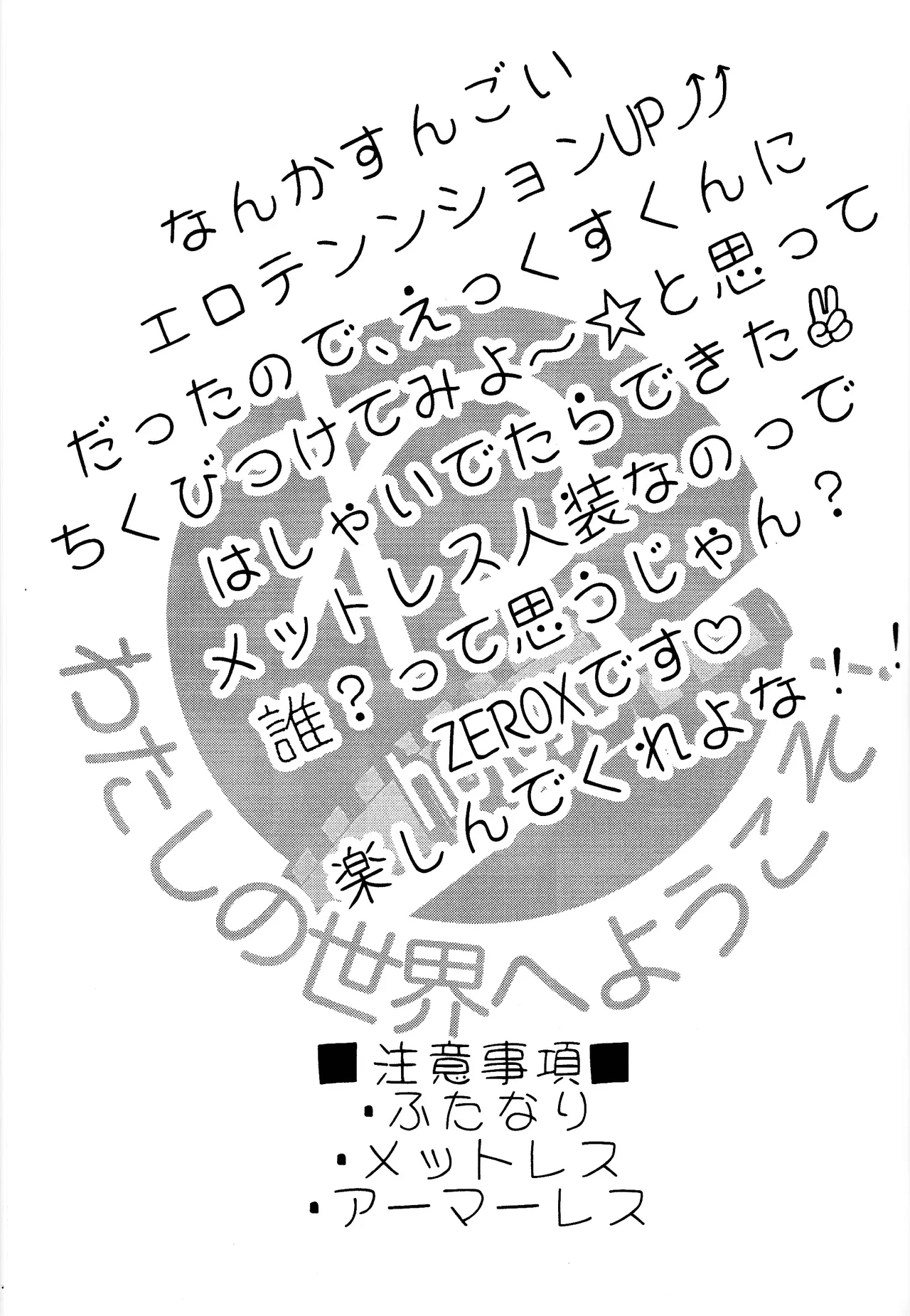 Ekkusu-kun no chiku biwo sodateru hon Page.2