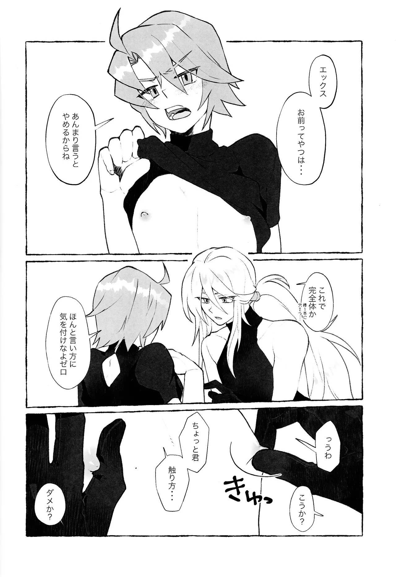 Ekkusu-kun no chiku biwo sodateru hon Page.3