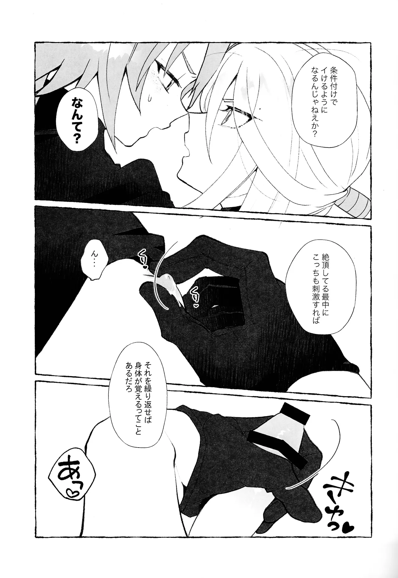 Ekkusu-kun no chiku biwo sodateru hon Page.6