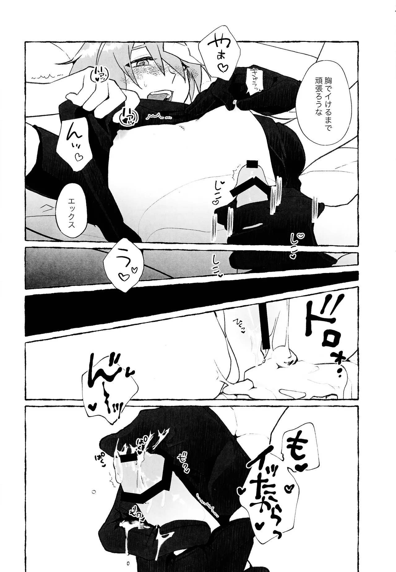 Ekkusu-kun no chiku biwo sodateru hon Page.7