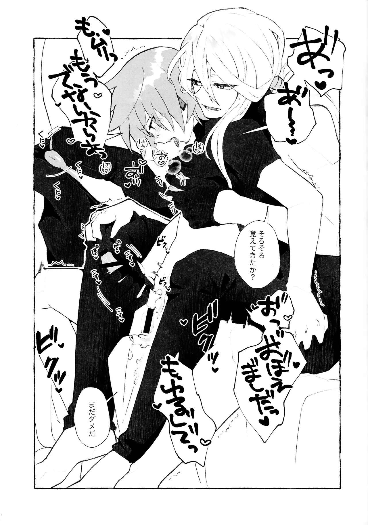 Ekkusu-kun no chiku biwo sodateru hon Page.8