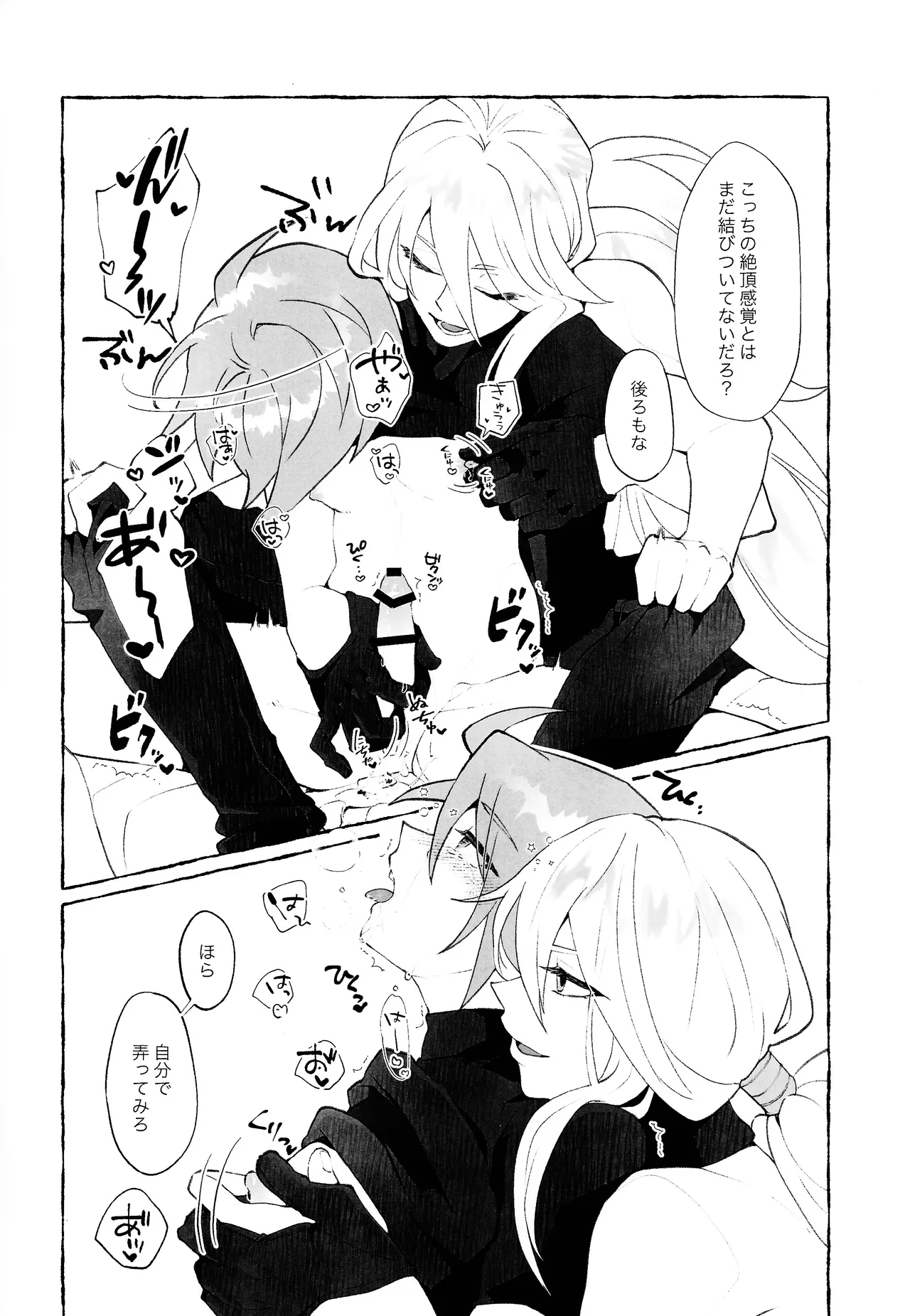 Ekkusu-kun no chiku biwo sodateru hon Page.9