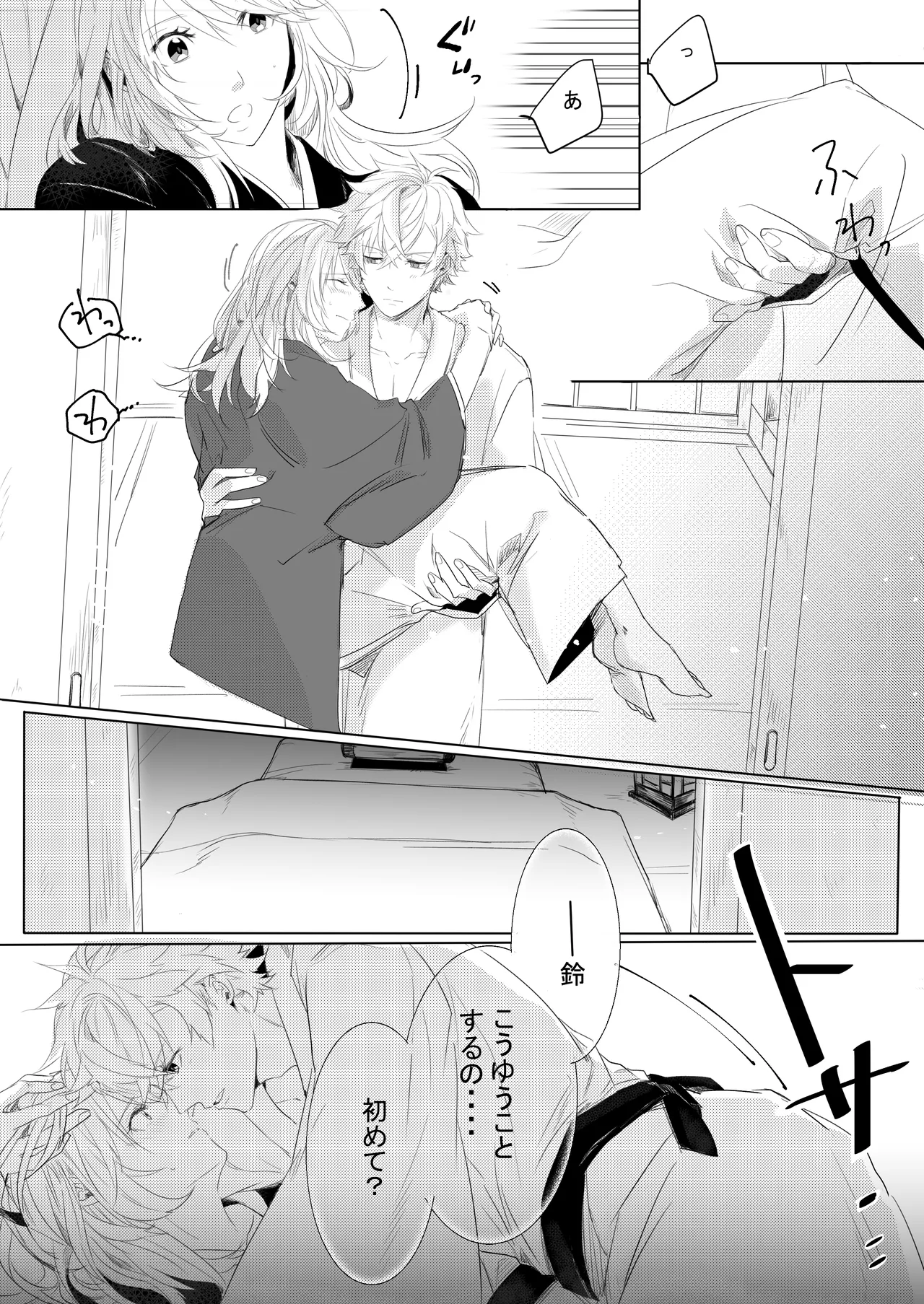 桃の花と初夜の月（後編） Page.11