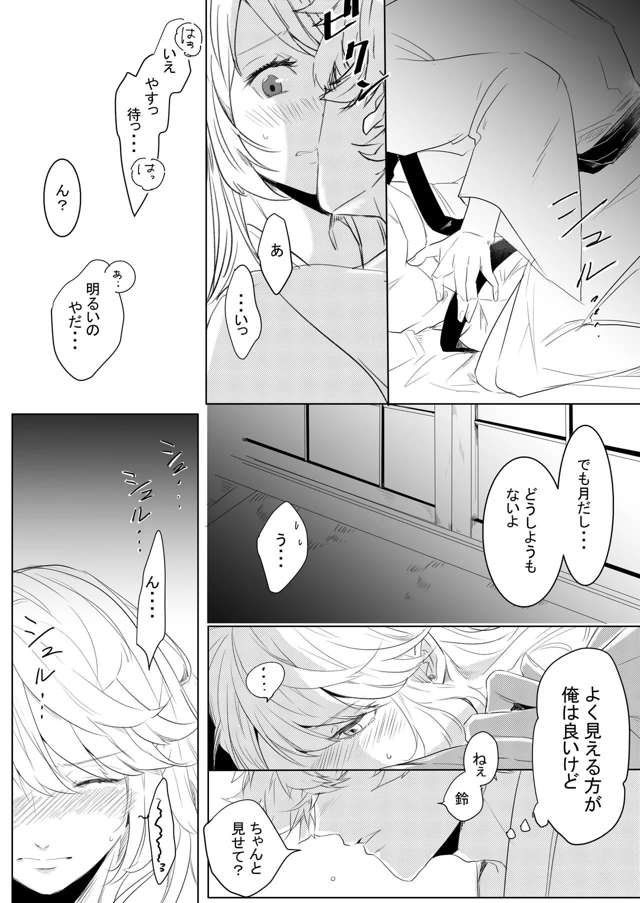 桃の花と初夜の月（後編） Page.15