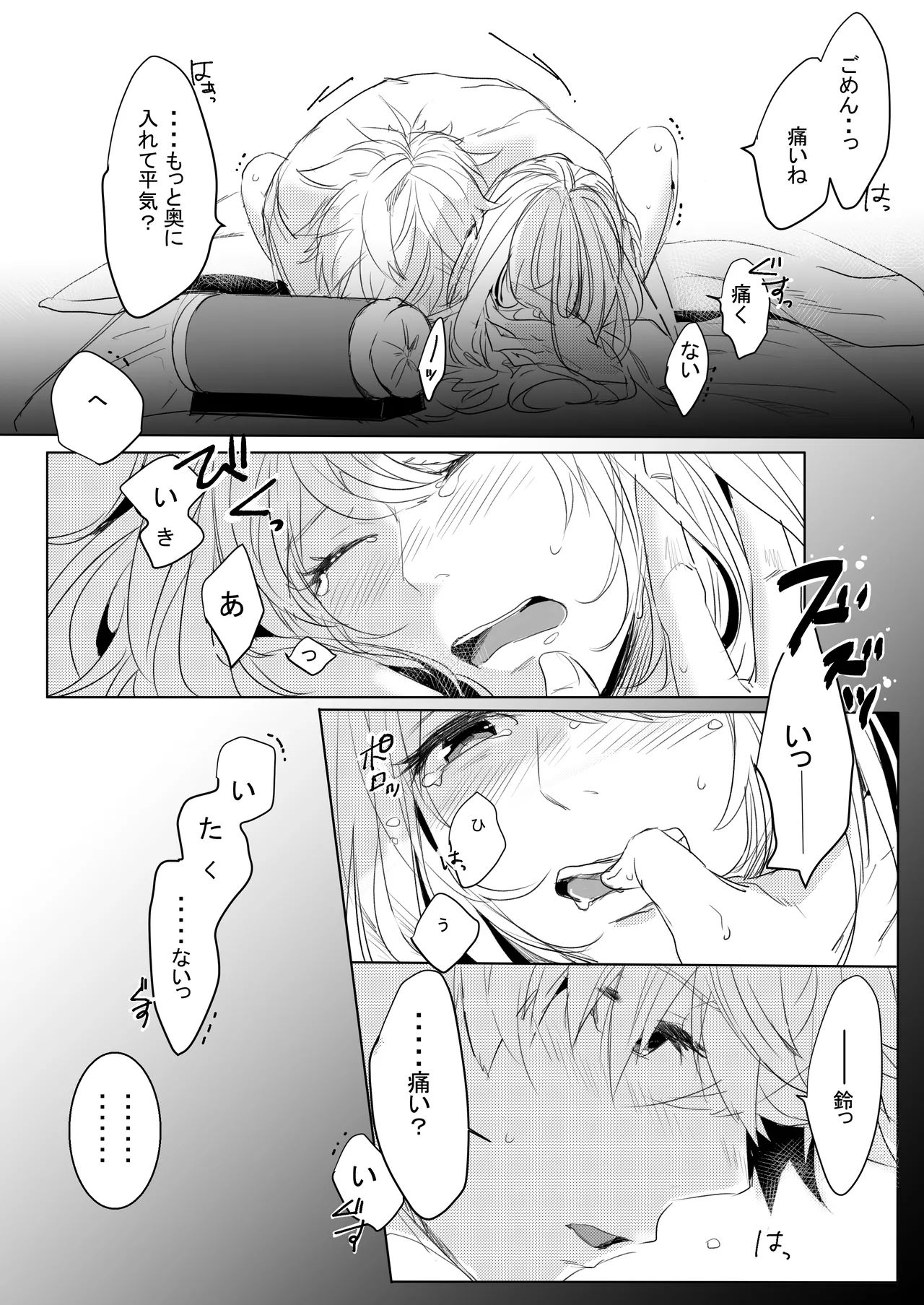 桃の花と初夜の月（後編） Page.20