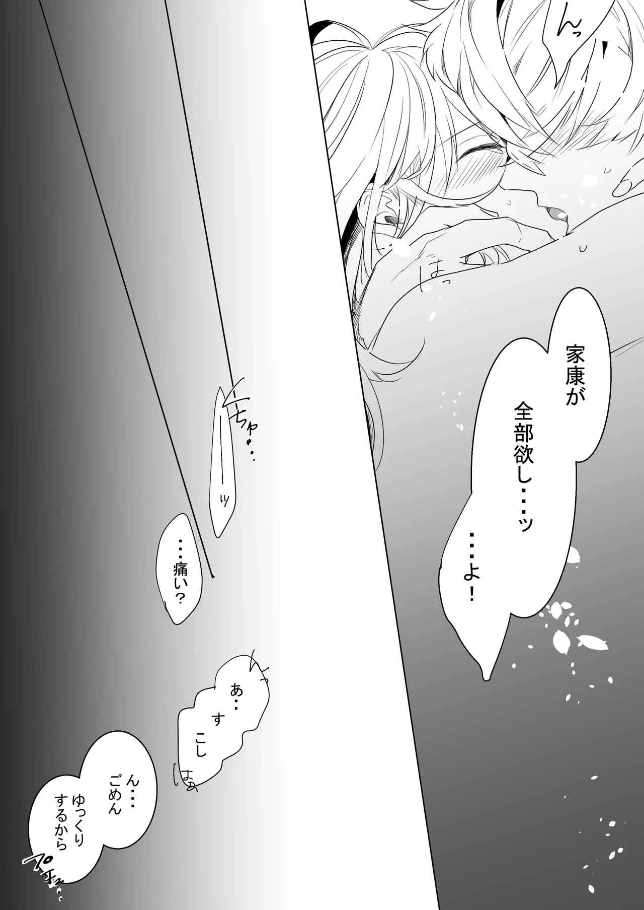 桃の花と初夜の月（後編） Page.24