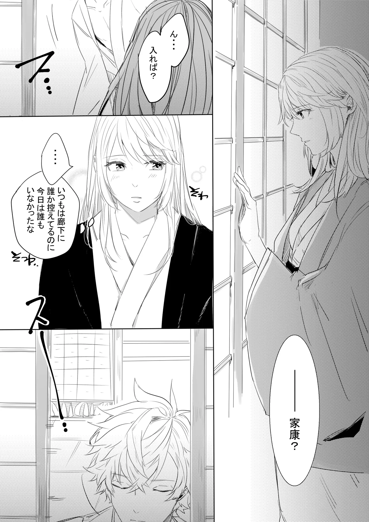 桃の花と初夜の月（後編） Page.3