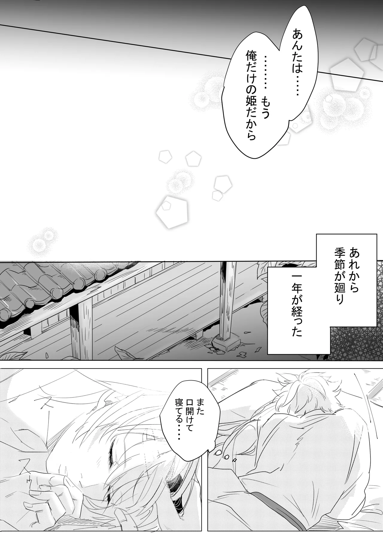 桃の花と初夜の月（後編） Page.32