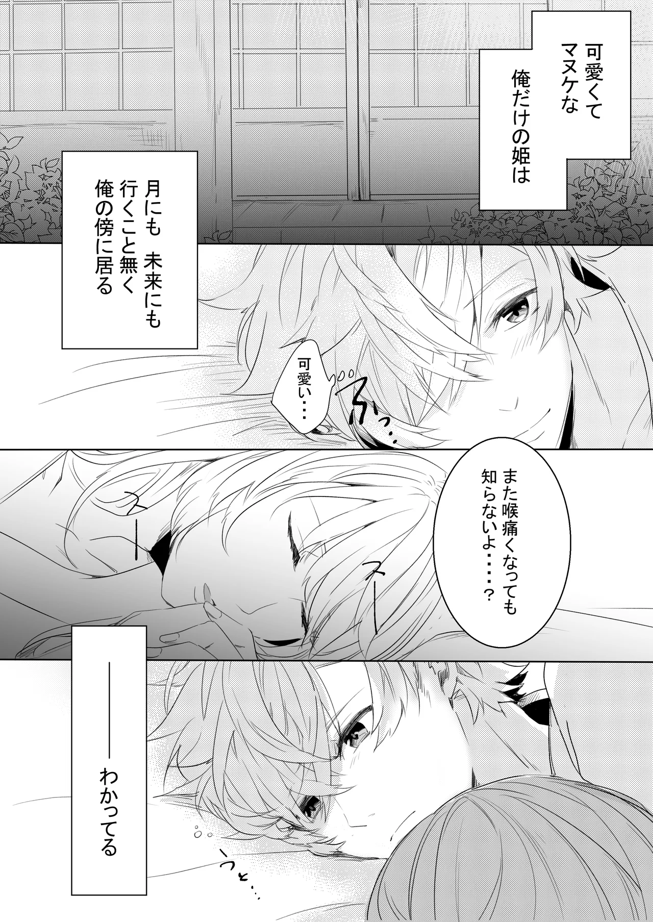 桃の花と初夜の月（後編） Page.33