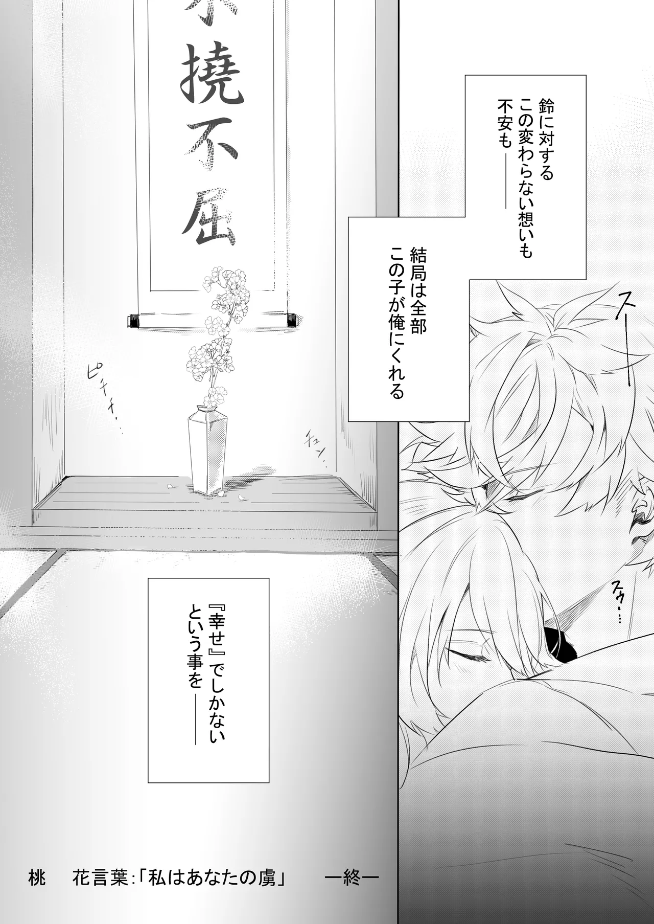 桃の花と初夜の月（後編） Page.34