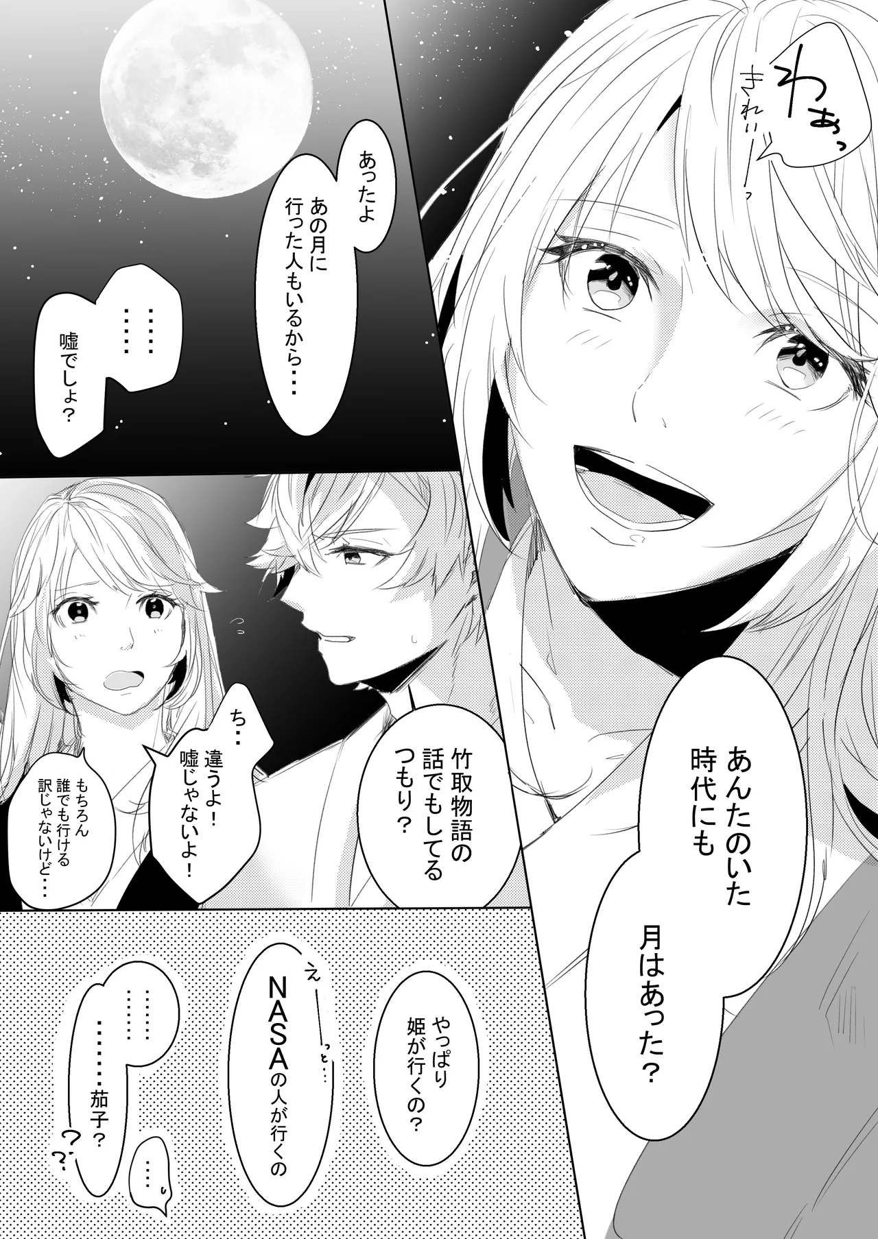 桃の花と初夜の月（後編） Page.5
