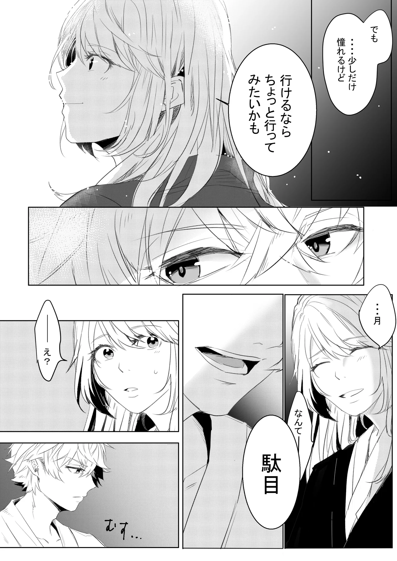 桃の花と初夜の月（後編） Page.6