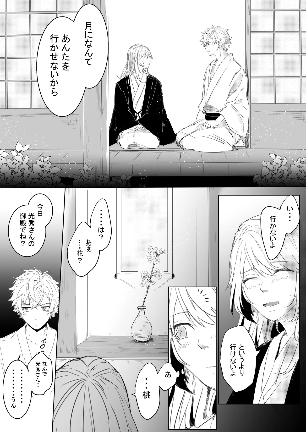 桃の花と初夜の月（後編） Page.7