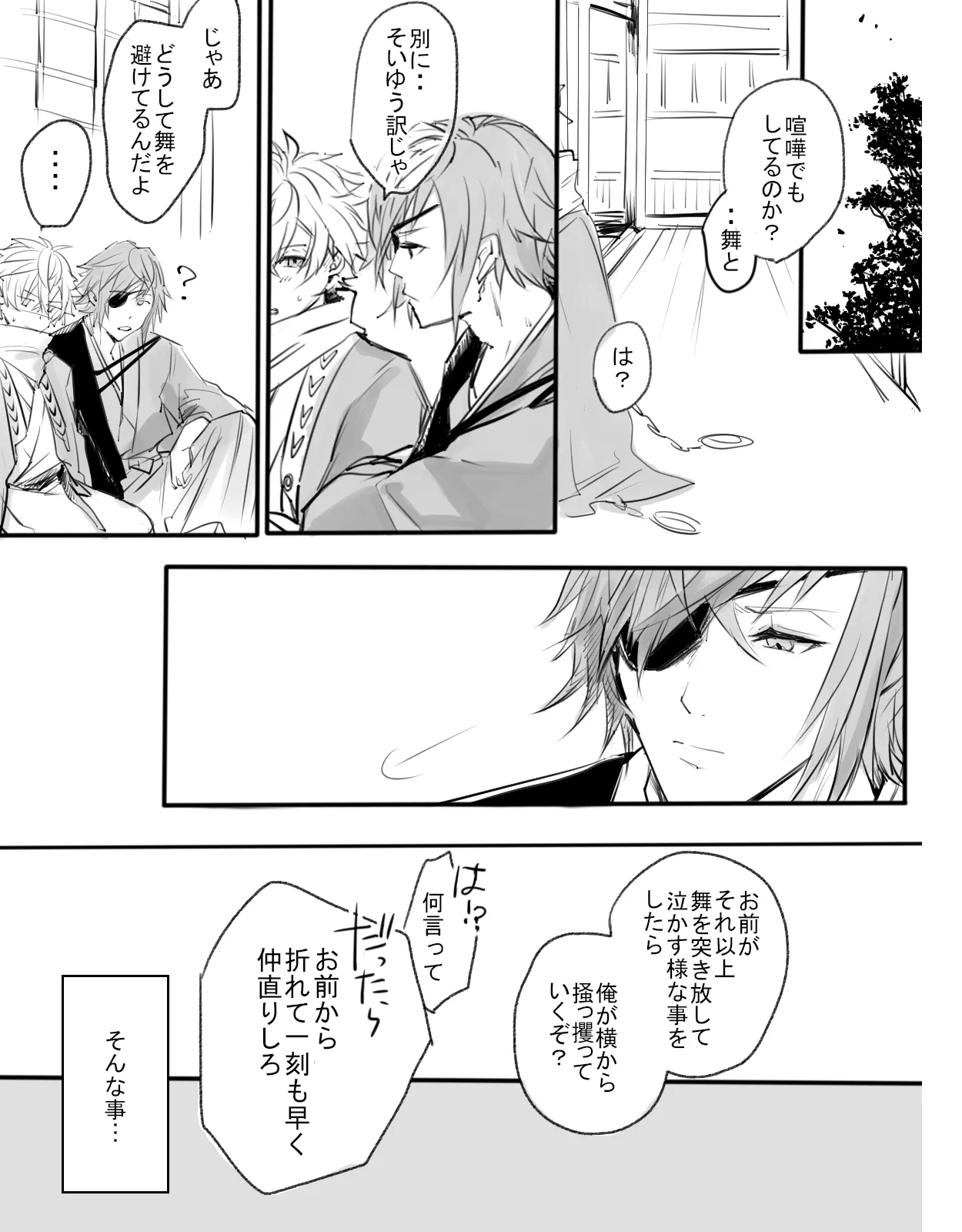 紅の棘 【イケ戦FA】 Page.10