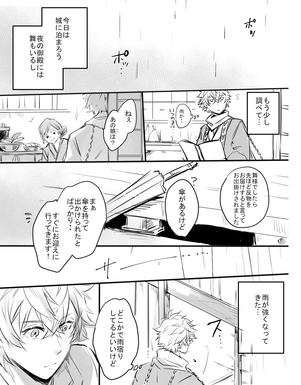 紅の棘 【イケ戦FA】 Page.12