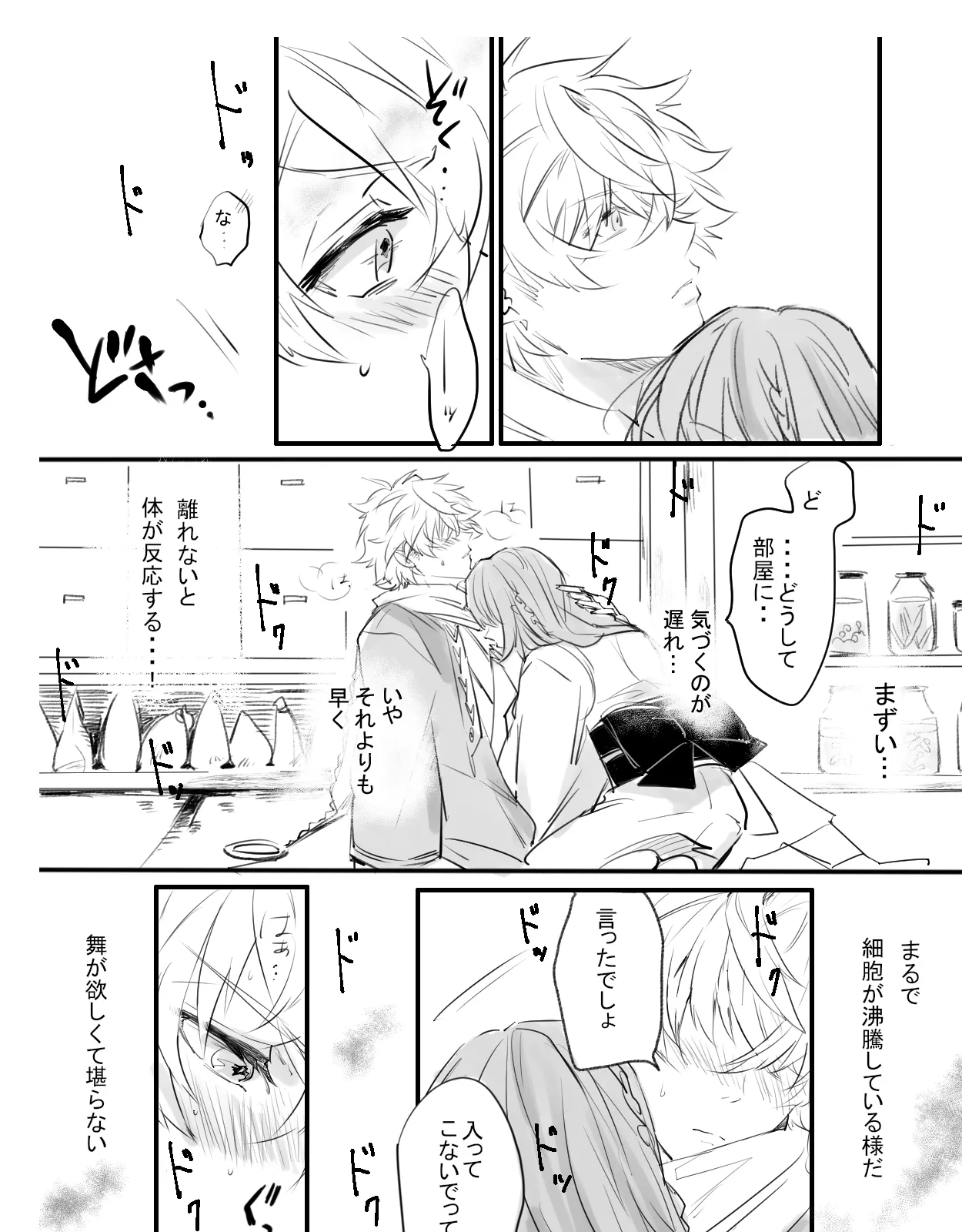紅の棘 【イケ戦FA】 Page.13