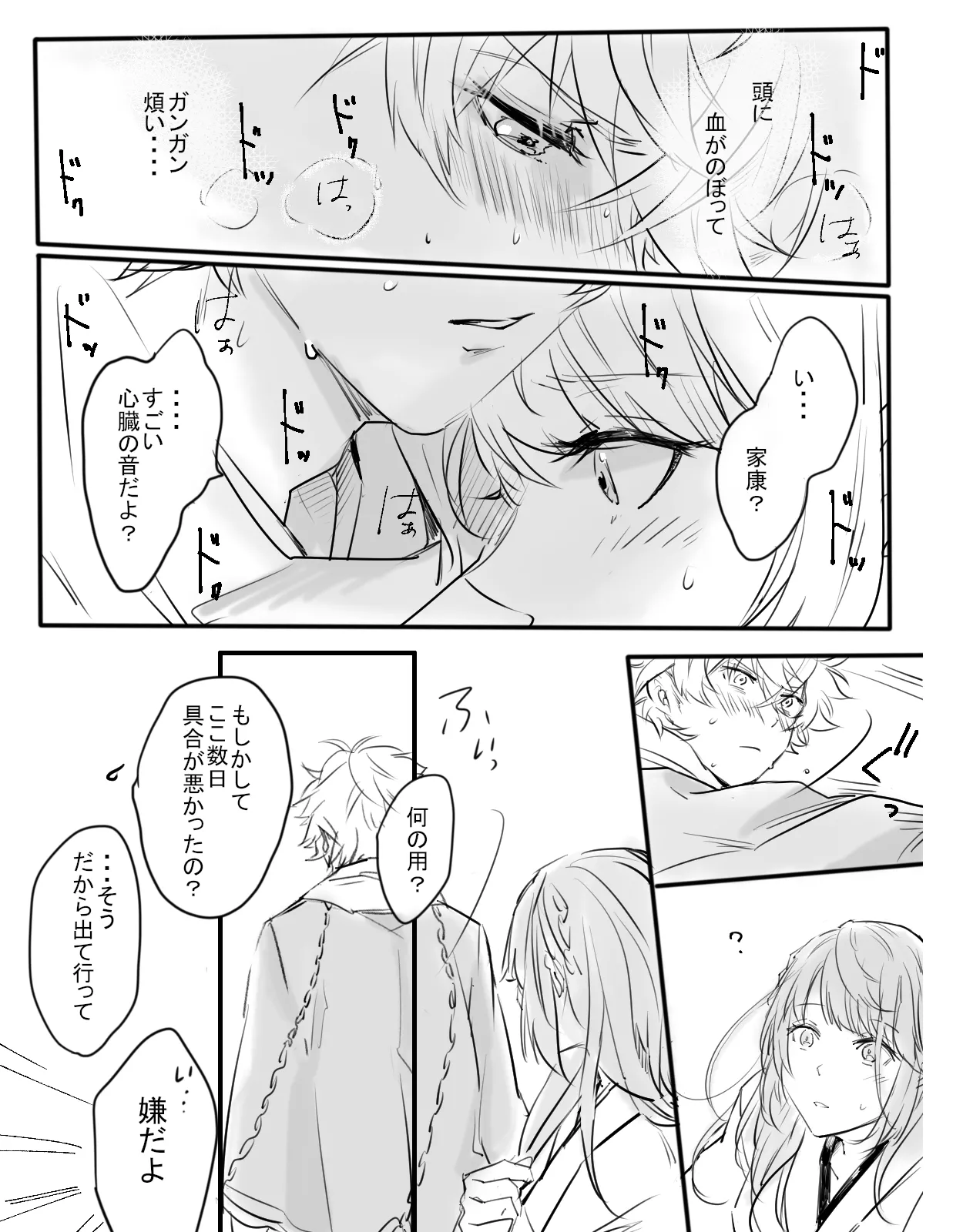 紅の棘 【イケ戦FA】 Page.14