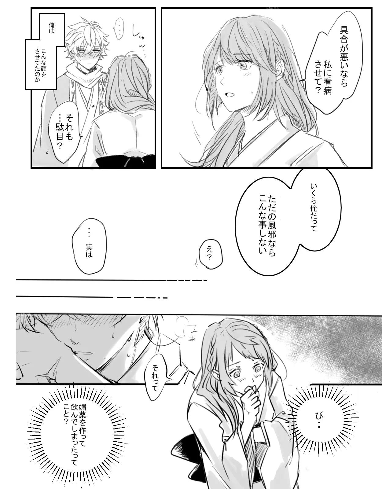 紅の棘 【イケ戦FA】 Page.15