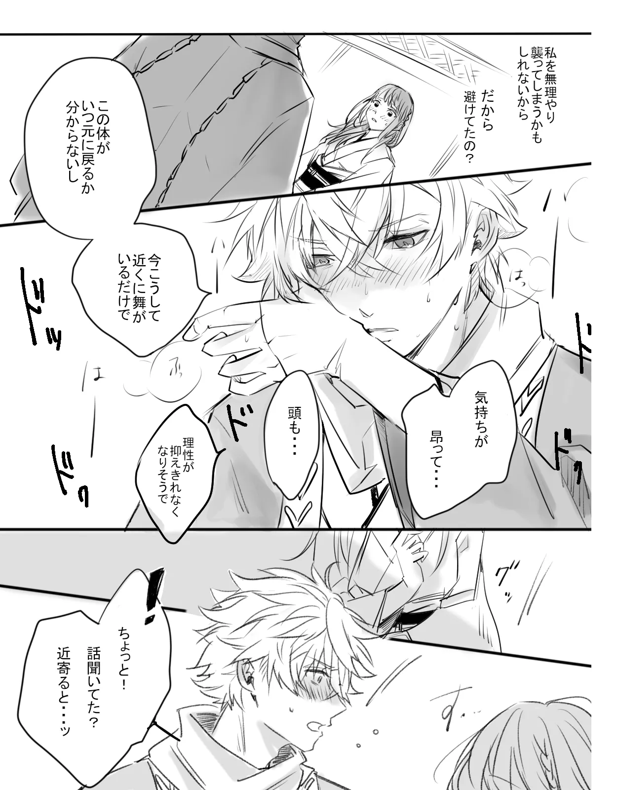 紅の棘 【イケ戦FA】 Page.16