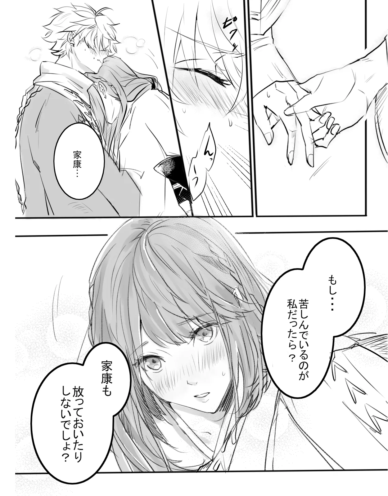 紅の棘 【イケ戦FA】 Page.17