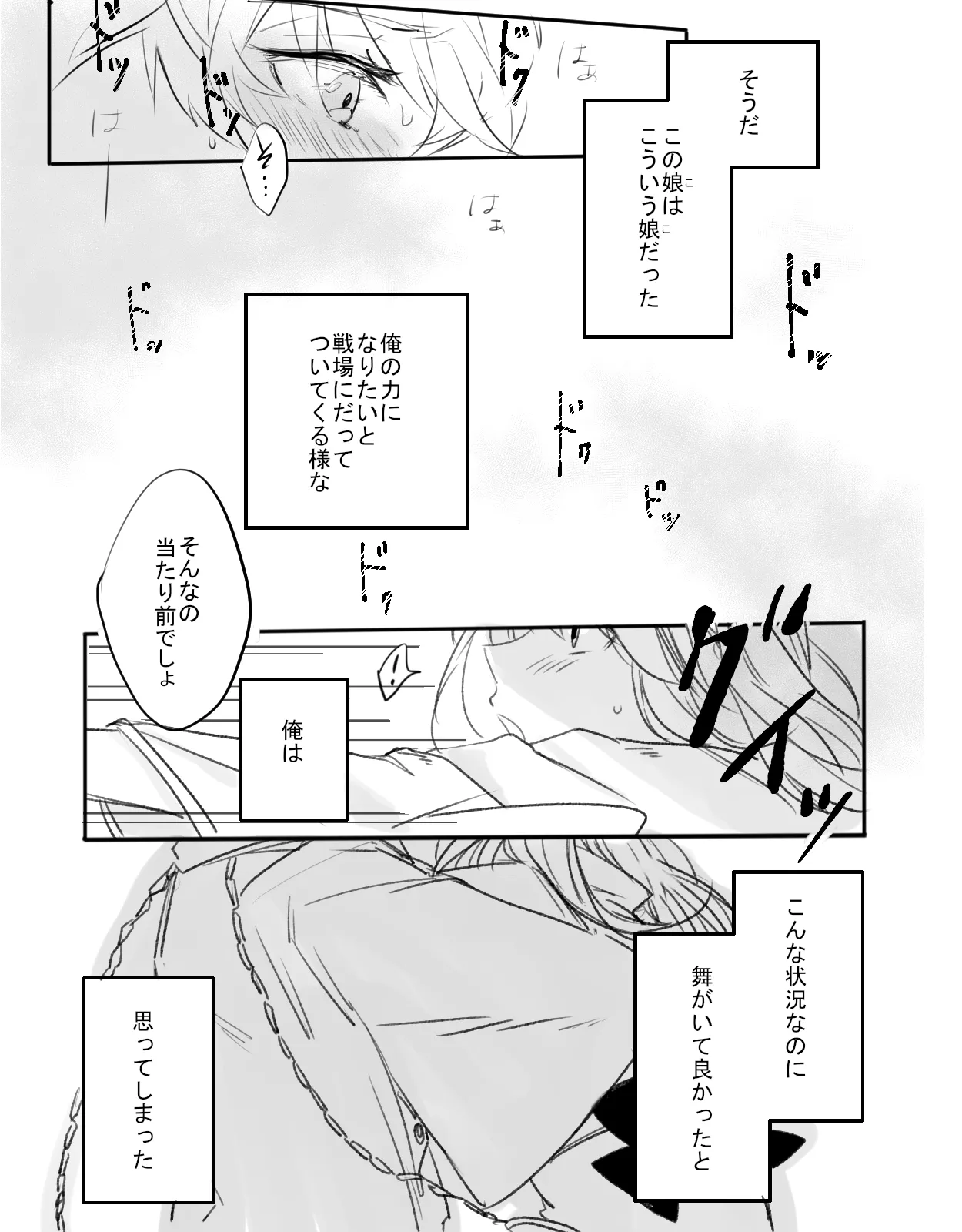 紅の棘 【イケ戦FA】 Page.18