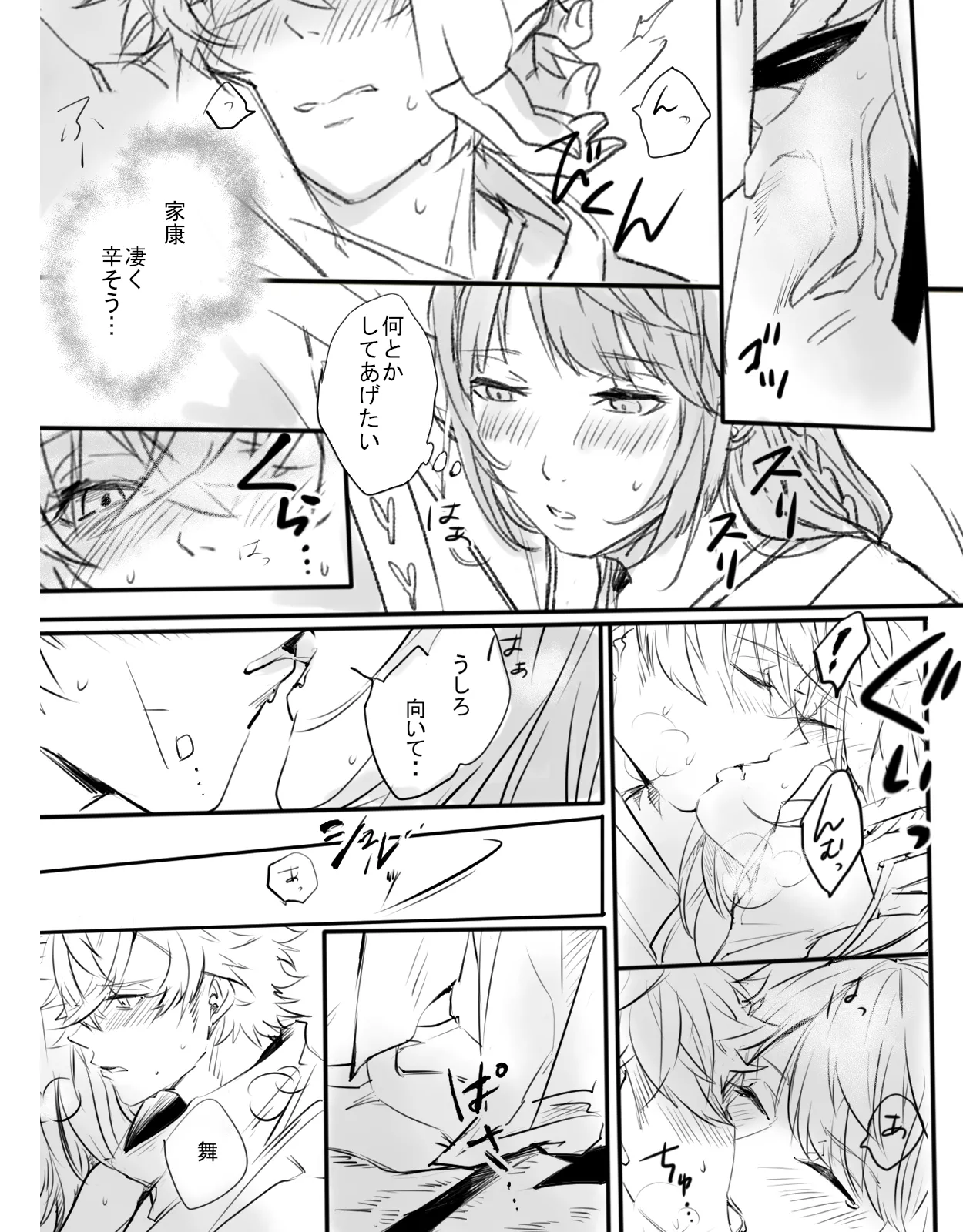 紅の棘 【イケ戦FA】 Page.19