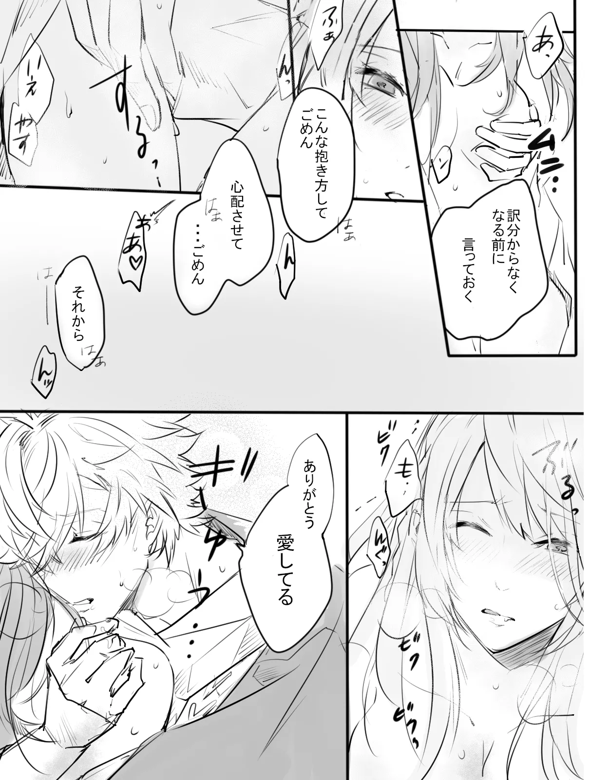 紅の棘 【イケ戦FA】 Page.20