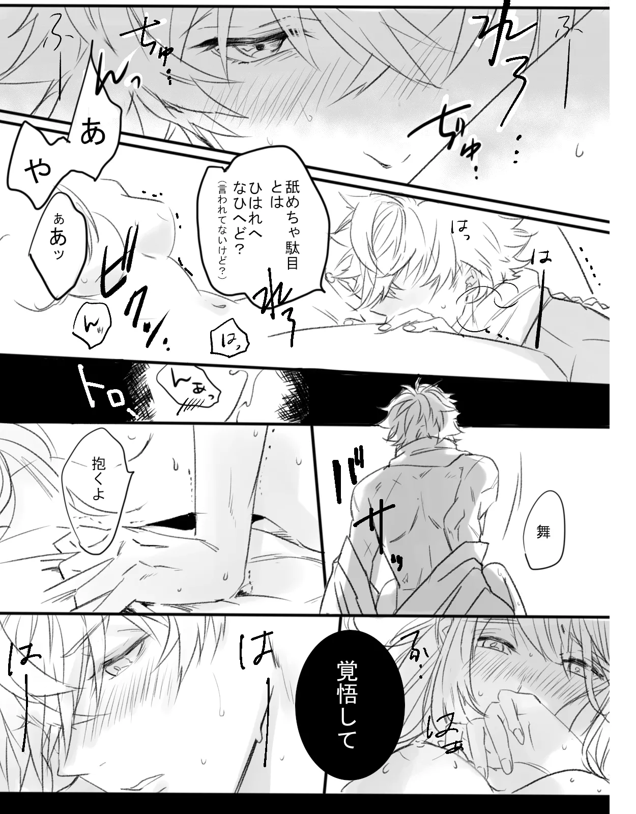 紅の棘 【イケ戦FA】 Page.22
