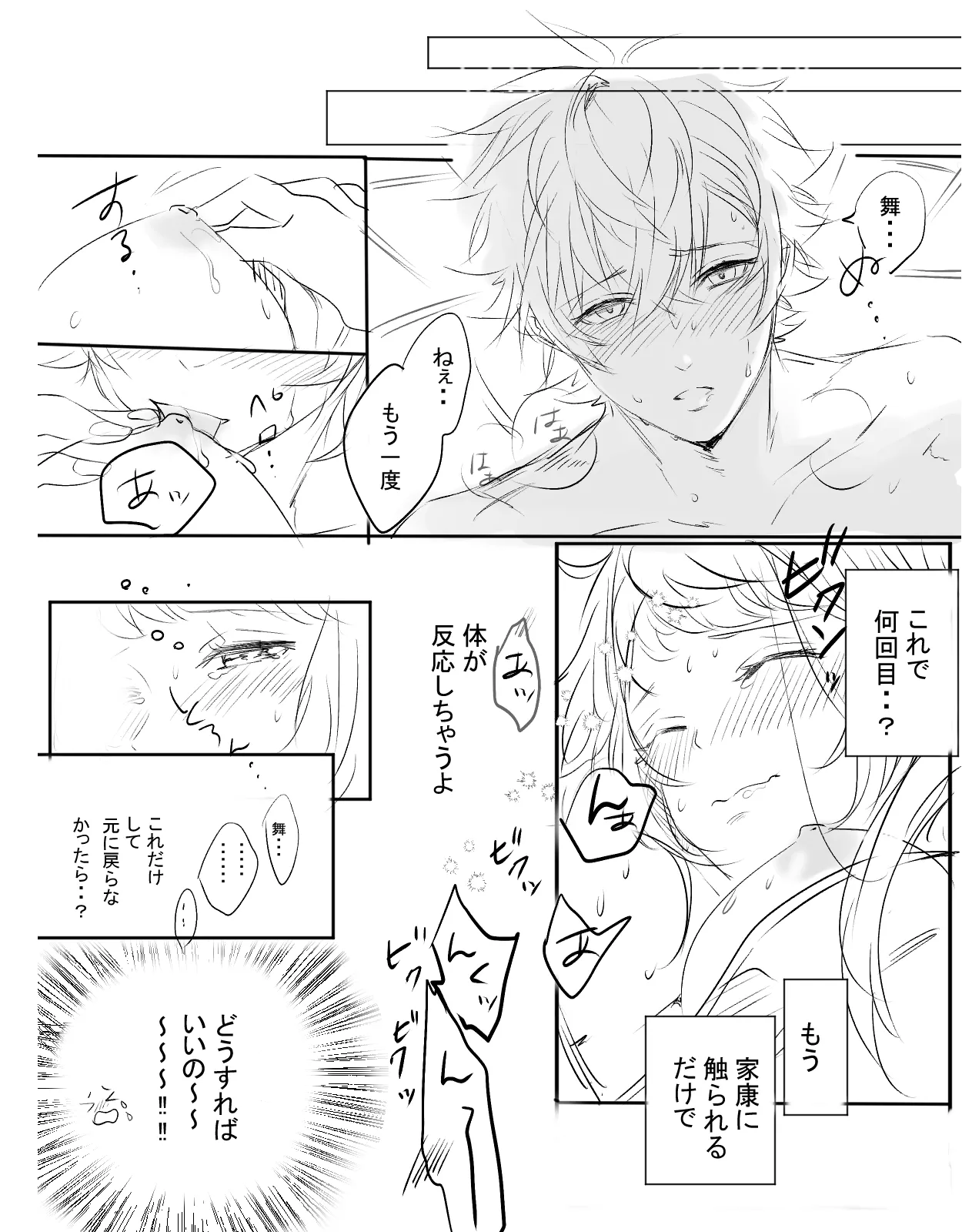紅の棘 【イケ戦FA】 Page.27