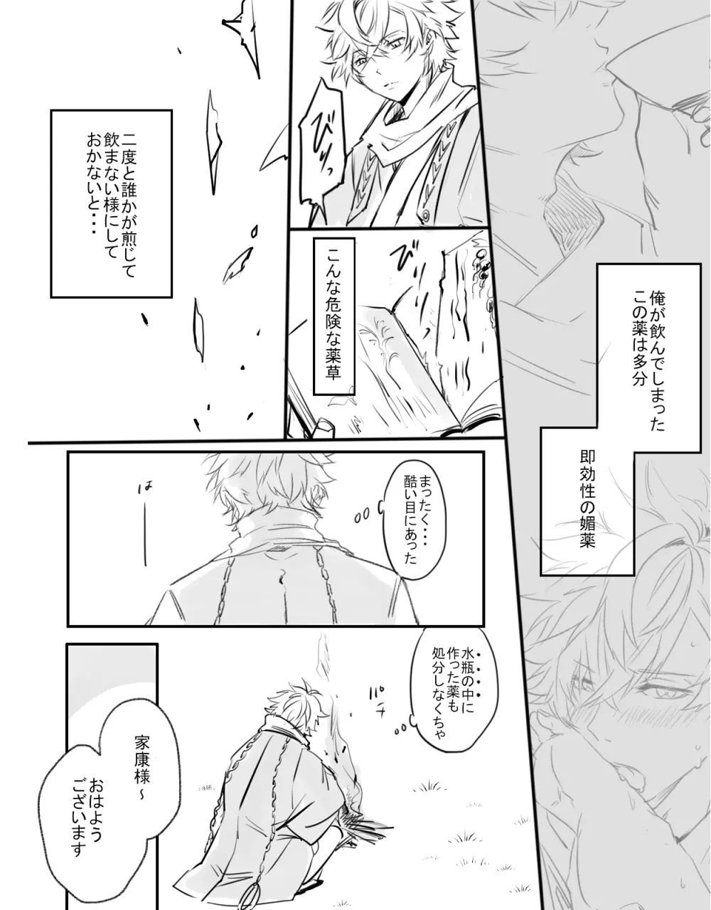 紅の棘 【イケ戦FA】 Page.29
