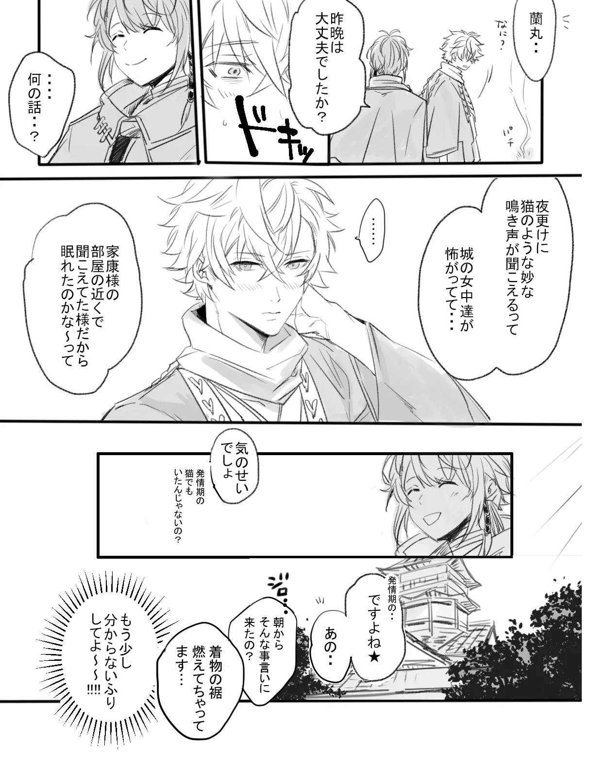 紅の棘 【イケ戦FA】 Page.30