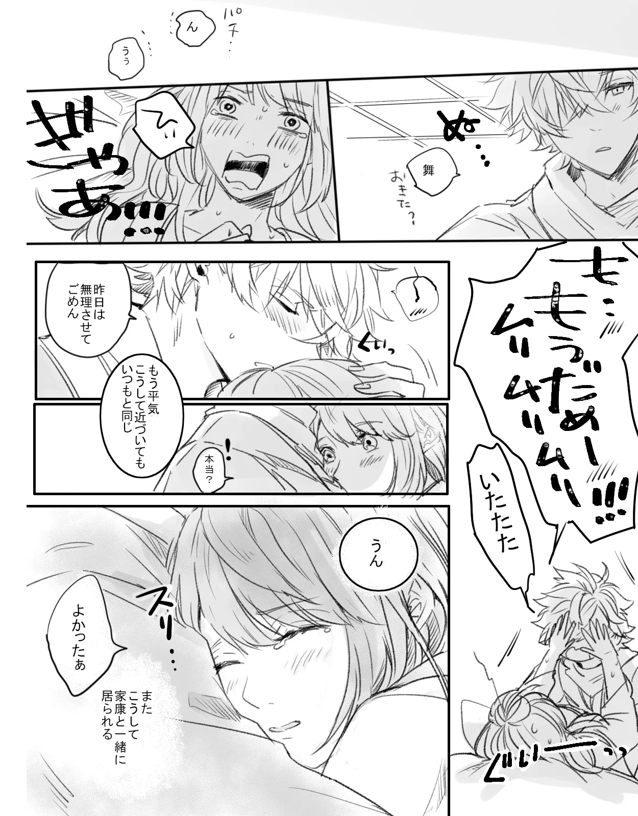 紅の棘 【イケ戦FA】 Page.31