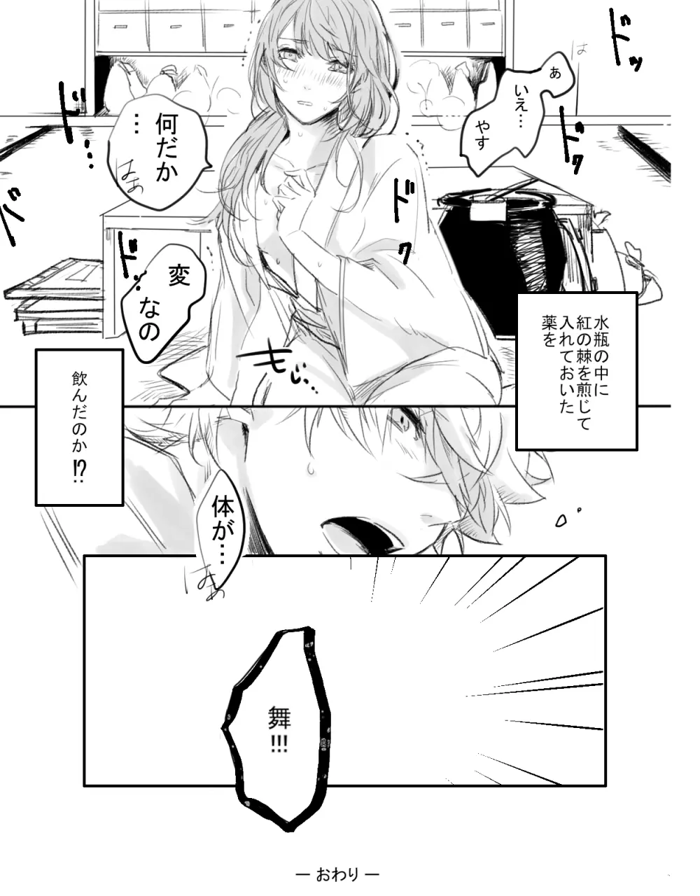 紅の棘 【イケ戦FA】 Page.34