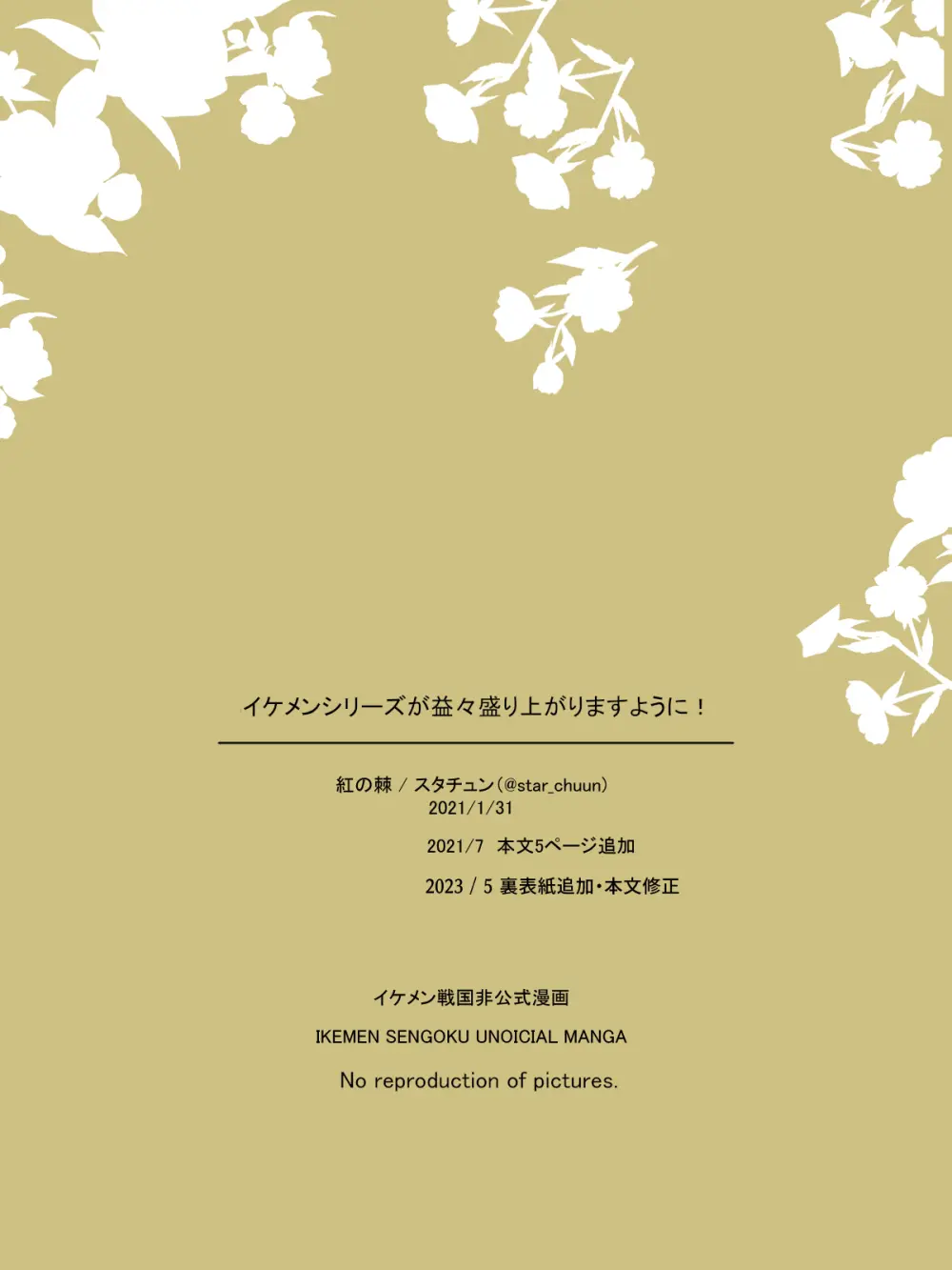 紅の棘 【イケ戦FA】 Page.35