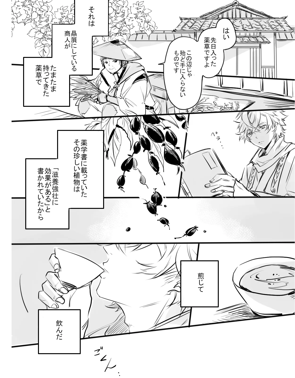 紅の棘 【イケ戦FA】 Page.5