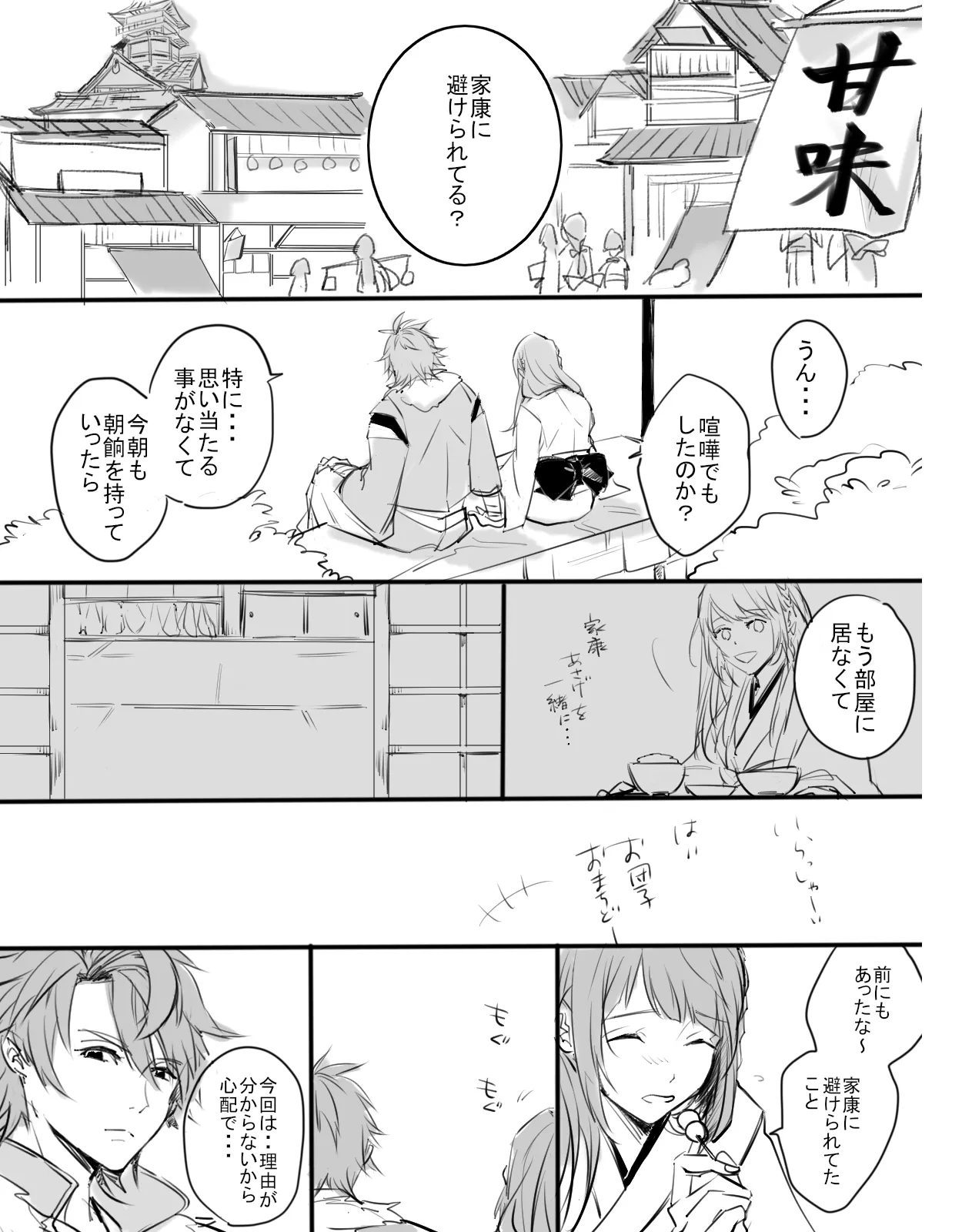 紅の棘 【イケ戦FA】 Page.6