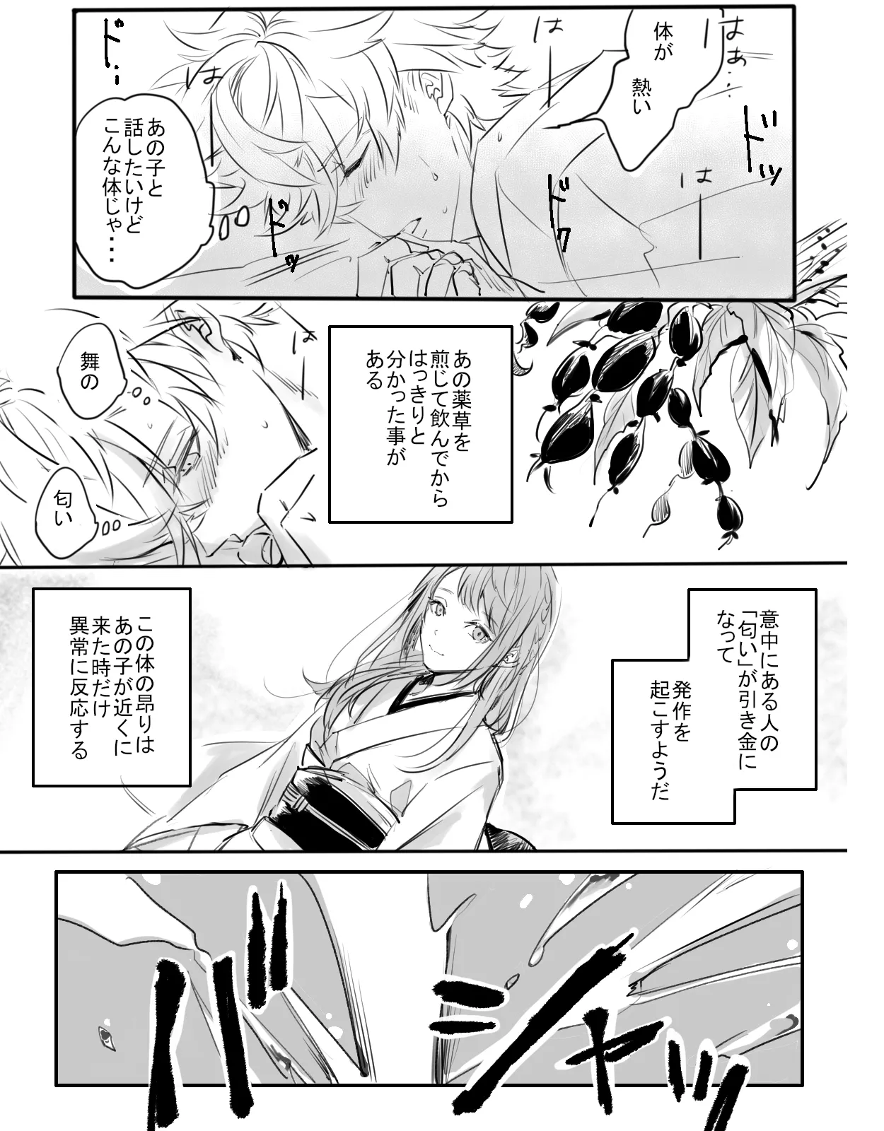 紅の棘 【イケ戦FA】 Page.8
